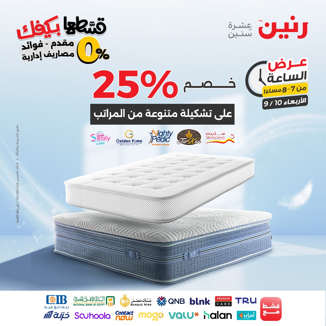 raneen offers from 9sep to 1sep 2025 عروض رنين من 9 سبتمبر حتى 1 سبتمبر 2025 صفحة رقم 69